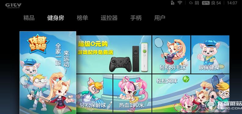 小米盒子3增強版系統(tǒng)UI