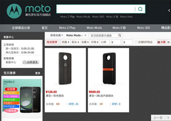 谷歌向左聯(lián)想向右 Moto Z模塊化手機(jī)路在何方？