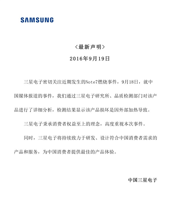 三星回應(yīng)國行Note7爆炸 或有人故意抹黑