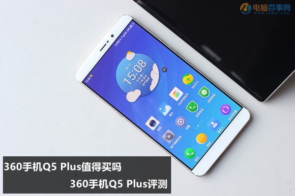 360手機(jī)Q5 Plus值得買(mǎi)嗎 360手機(jī)Q5 Plus評(píng)測(cè)