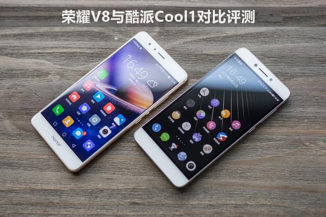 酷派Cool1和榮耀V8哪個(gè)好？榮耀V8與酷派Cool1對(duì)比評(píng)測(cè)