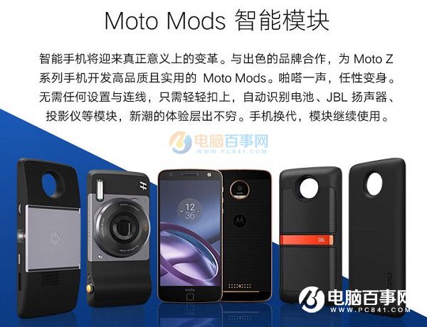 模塊化手機(jī)什么意思 Moto Z模塊化的功能