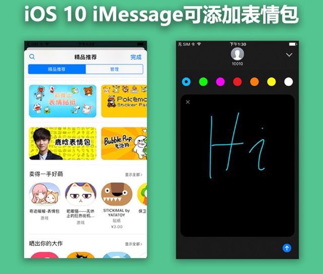 iPhone7/Plus評(píng)測 IOS10系統(tǒng)新特性介紹