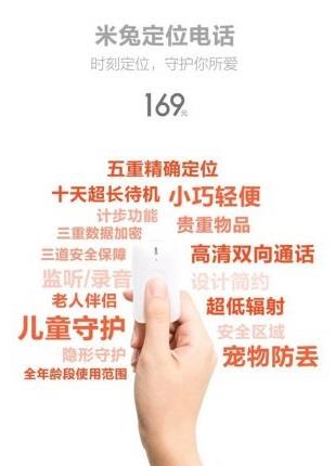 169元 小米定位電話開賣！防走丟 防遺落