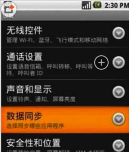 安卓手機(jī)減少流量的4個(gè)技巧