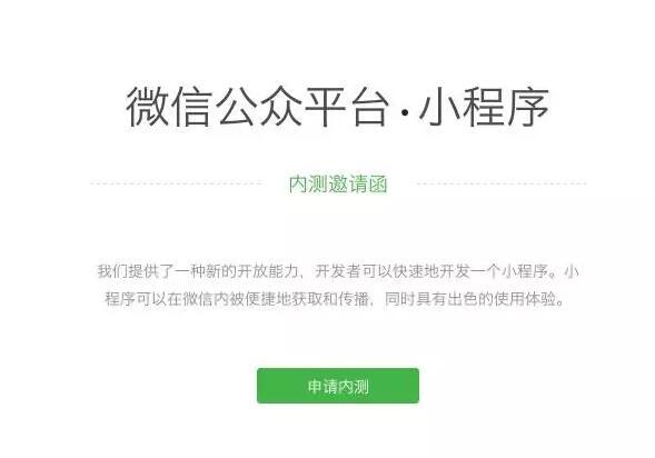 微信應(yīng)用號(hào)來了 快來看看應(yīng)用號(hào)有什么用