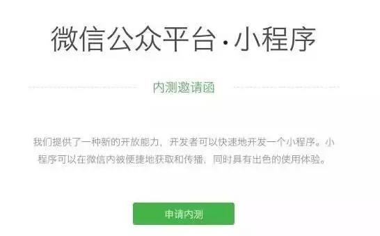 微信小程序是什么 微信小程序有什么用？