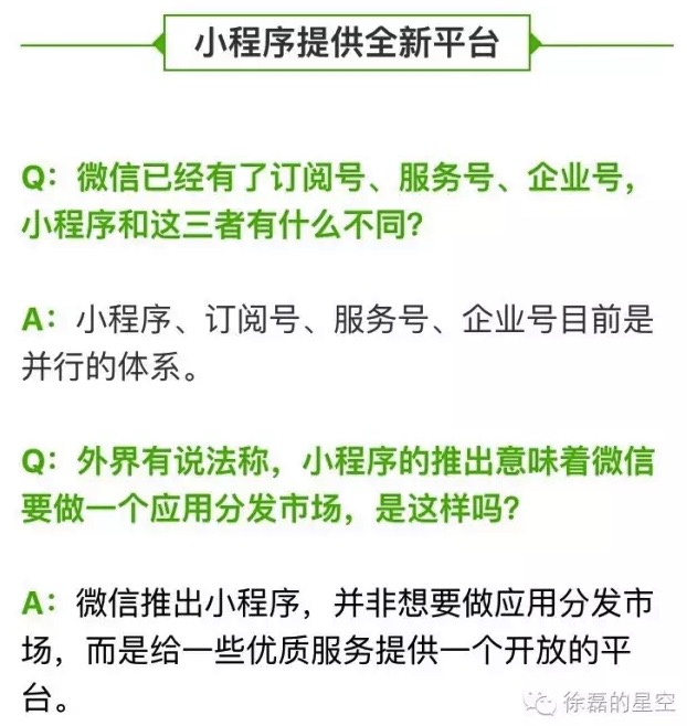 從<a href=/tags/29-0.html target=_blank class=infotextkey>微信</a>應用號微信小程序 微信的葫蘆里賣著什么藥？