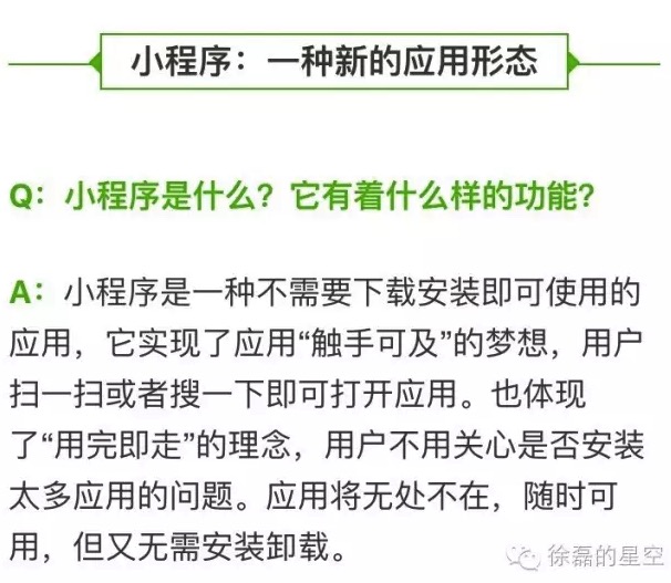 從微信應用號微信小程序 微信的葫蘆里賣著什么藥？
