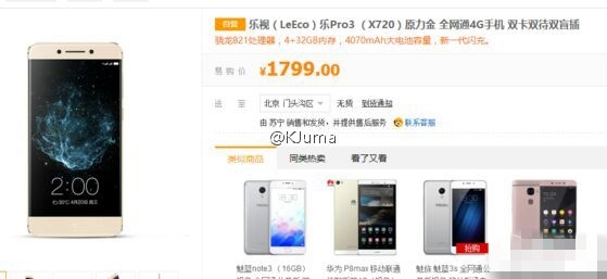 樂Pro3售價曝光：最便宜的驍龍821手機