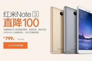 紅米Note3全網(wǎng)通降價(jià)100 元售價(jià)799元起