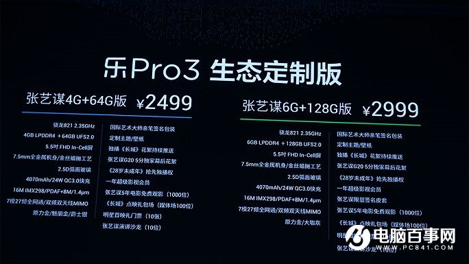 樂Pro3怎么樣 樂視樂Pro3發(fā)布會(huì)圖文回顧