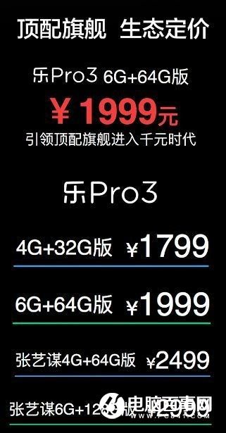 樂(lè)Pro3怎么樣 樂(lè)視樂(lè)Pro3發(fā)布會(huì)圖文回顧
