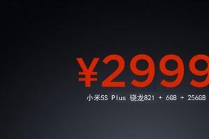 小米5S/Plus售價曝光！6GB內(nèi)存起步 太殘暴