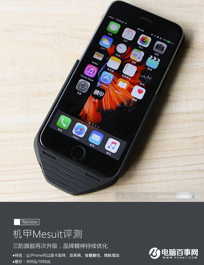 讓iPhone也能雙卡雙待雙系統(tǒng) 機甲評測