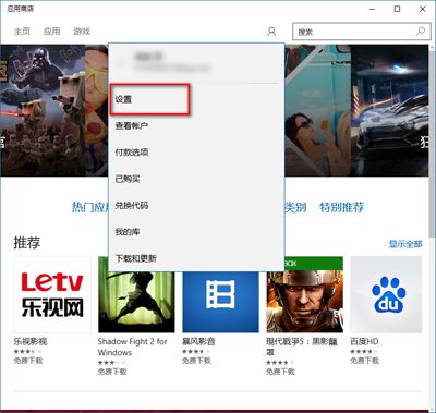 Win10系統(tǒng)關閉應用商店自動更新的方法
