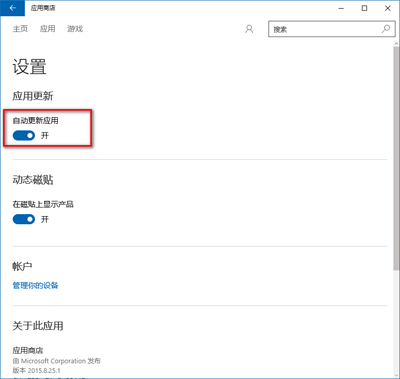 Win10系統(tǒng)關閉應用商店自動更新的方法