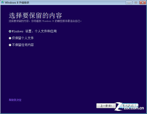 Win 8系統(tǒng)技巧 Win7直接升級(jí)到Win8