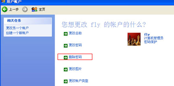 更改fly賬戶頁(yè)面