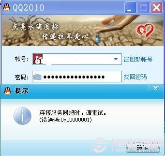 QQ登陆不上 QQ登陆错误0x00000001代码怎么办