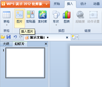 WPS演示教程：妙用自定義動畫輕松繪制城市輪廓圖