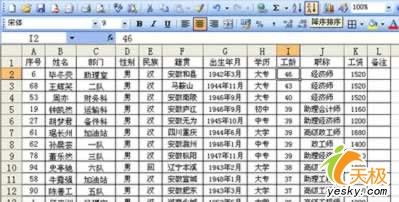 用Excel做數(shù)據(jù)排序地常用辦法與靈活技術