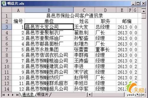 靈活運用Excel函數(shù)也能成批打印明信片