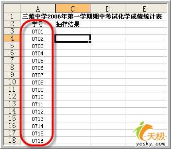 用Excel做數(shù)據(jù)說明――抽樣說明工具