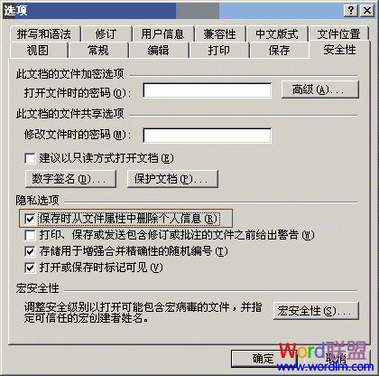 Word2003中刪除文檔創(chuàng)建者的個人信息