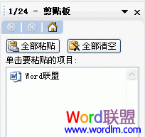 如何讓W(xué)ord2003復(fù)制內(nèi)容時不存入剪貼板