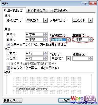 首行縮進(jìn)2字符