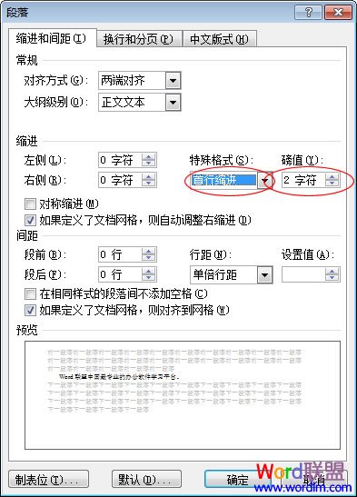 Word2007首行縮進(jìn)