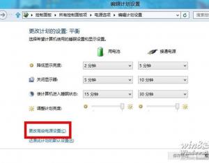 Win8.1電腦的電源計劃怎么設置？