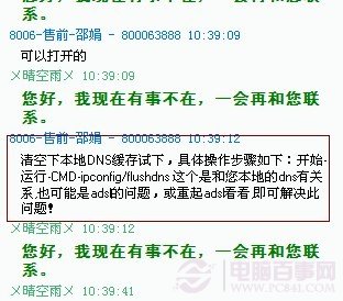 網絡商建議清空下DNS緩存