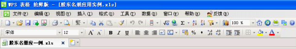 WPS表格數(shù)據(jù)應(yīng)用實例