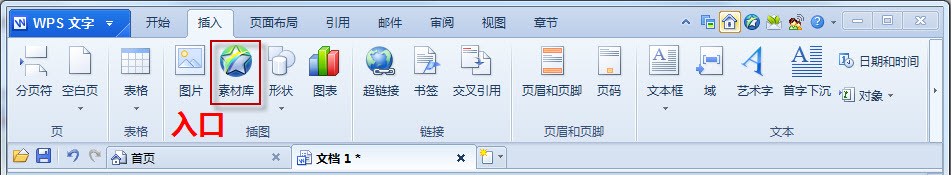 WPS素材庫的入口在哪？