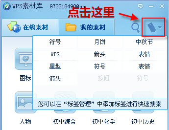 wps標(biāo)簽快速檢索如何使用？