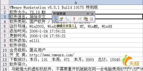 更改Excel數(shù)據(jù)導入源文件地快捷辦法
