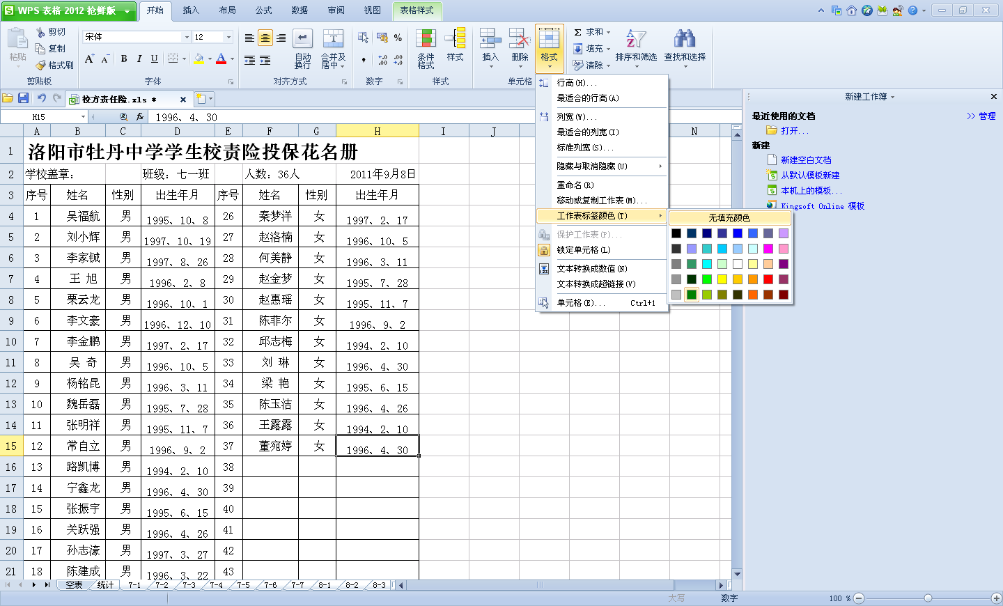 給標(biāo)簽一點顏色 讓特殊信息一目了然