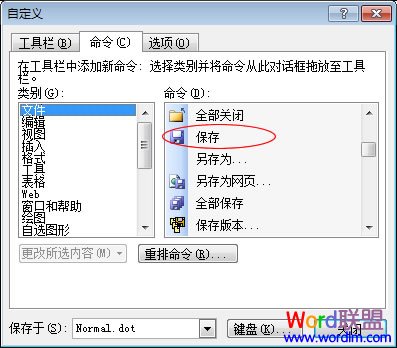 保存按鈕