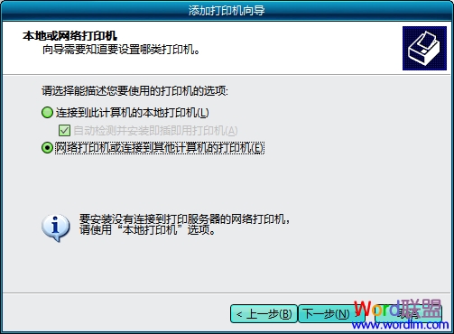 選擇本地或網(wǎng)絡(luò)打印機(jī)