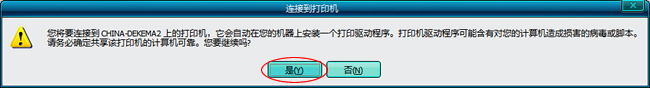 在彈出選項(xiàng)卡中選擇(是)