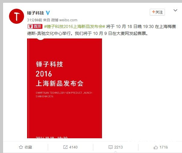 錘子T3將于10月18日上海發(fā)布 外觀配置全曝光