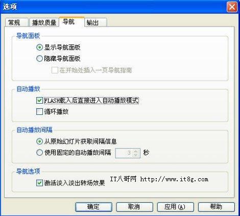 巧將PPT幻燈片轉(zhuǎn)換為SWF動(dòng)畫(huà)