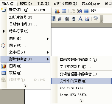 用觸發(fā)器在PowerPoint控制音頻的播放