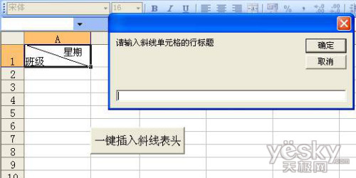 用VBA代碼編寫一鍵插入Excel斜線表頭