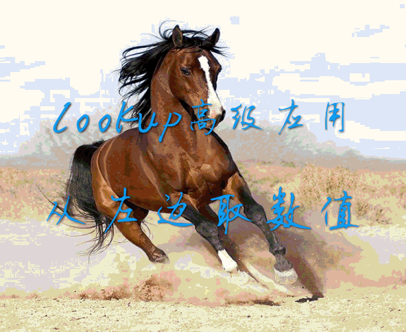 WPS表格技巧：lookup應(yīng)用----從字符串取數(shù)