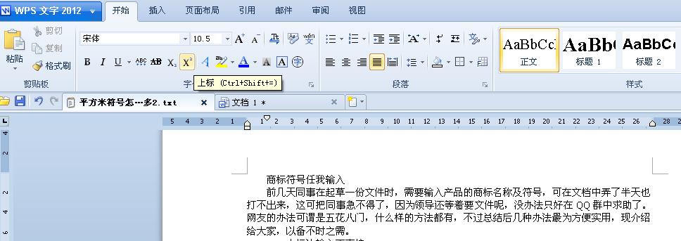wps文字教程：商標(biāo)符號任我輸入