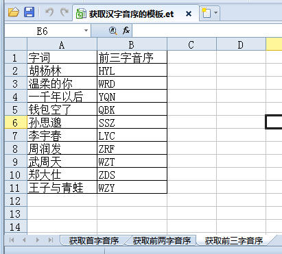 wps表格教程：三秒鐘獲取字詞對應(yīng)的第一個字母