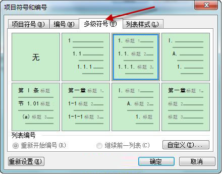 Word文檔中自動(dòng)生成章節(jié)號(hào)技巧